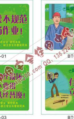 员工用电安全温馨提示标贴-BT005