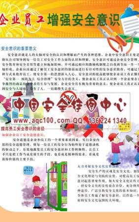 企业员工增强安全意识宣传单-DZ031