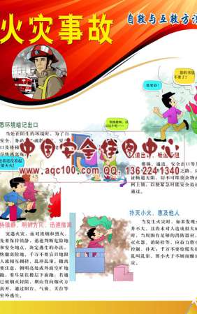 火灾事故自救互救方法宣传单-DZ032