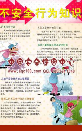 不安全行为知识宣传单-DZ033