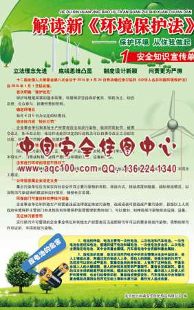 解读新环境保护法宣传单-DZ034