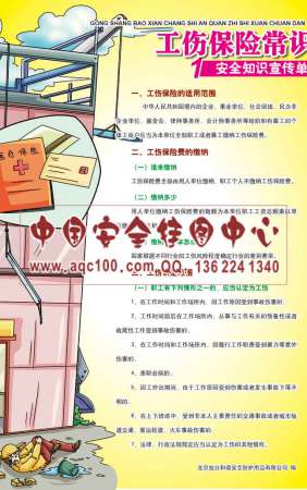 工伤保险常识宣传单-DZ037