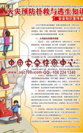 火灾预防扑救与逃生知识宣传单-DZ038