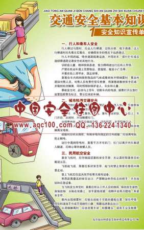 交通安全基本知识宣传单-DZ039