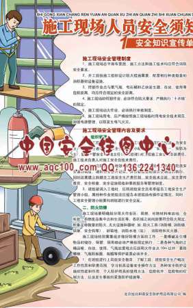 施工现场人员安全须知宣传单-DZ041