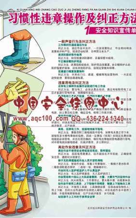 习惯性违章操作及纠正方法宣传单-DZ043