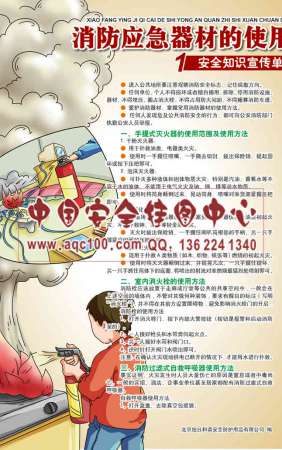 消防应急器材的使用宣传单-DZ044