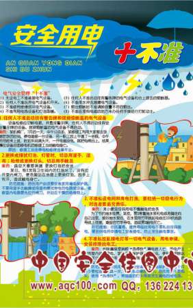 安全用电十不准宣传单-DZ050