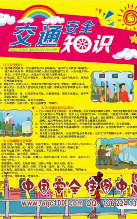 交通安全知识宣传单-DZ051