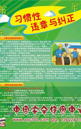 习惯性违章与纠正宣传单-DZ053