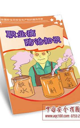 职业病防治知识小手册-SC032