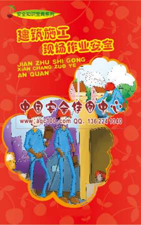 建筑施工安全小手册-SC035