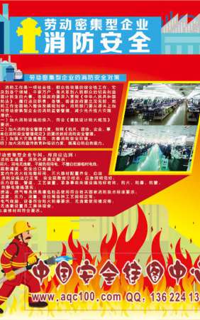 劳动密集型企业消防安全宣传单-DZ054