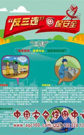 反三违保安全宣传单-DZ056