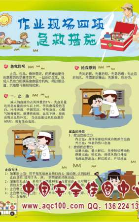现场四项急救措施宣传单-DZ057