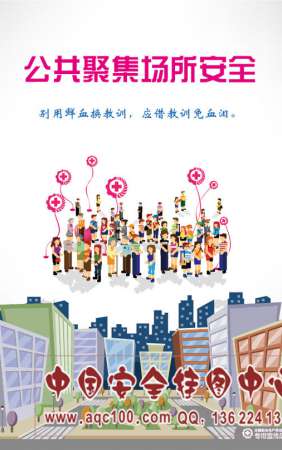 公共聚集场所安全宣传单-DZ058