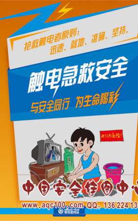 触电急救安全宣传单-DZ059