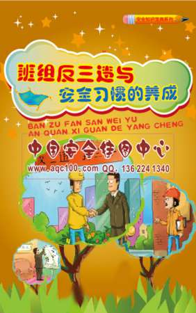 班组反三违与安全习惯的养成小手册-SC046