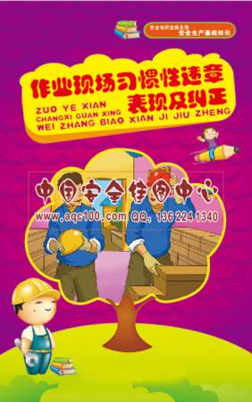 作业现场习惯性违章表现及纠正小手册-SC048