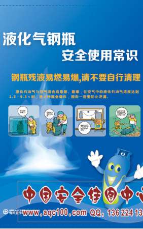 液化气钢瓶安全使用常识宣传单-DZ062