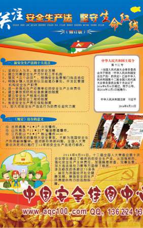 新安全生产法宣传单-DZ063