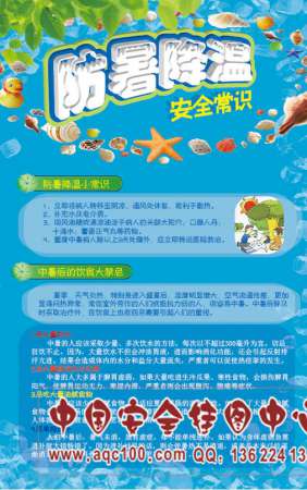 防暑降温常识宣传单-DZ071