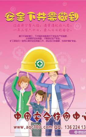 安全下井需做到宣传单-DZ072