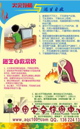 火灾预防与逃生自救宣传单-DZ073