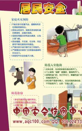 居民安全宣传单-DZ074