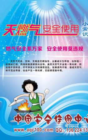 天然气安全使用常识宣传单-DZ075