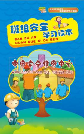 班组安全学习读本小手册-SC051