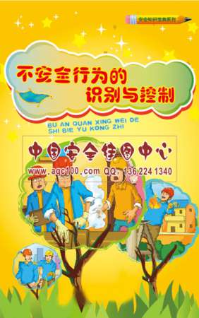 不安全行为的识别与控制小手册-SC054