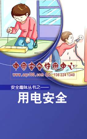用电安全小手册-SC056
