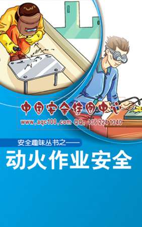 动火作业安全小手册-SC058