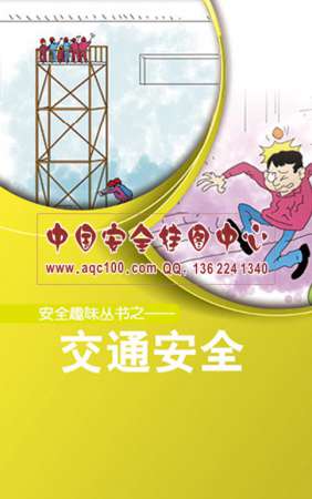 交通安全小手册-SC062
