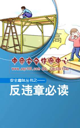 反违章必读小手册-SC068