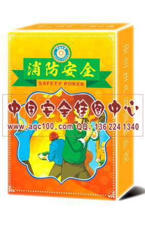 消防安全扑克-PK028