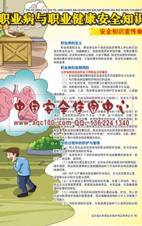 职业病与职业健康安全知识宣传单-DZ048