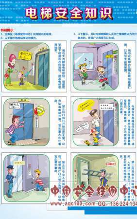 电梯和自动扶梯安全知识挂图-AQ104