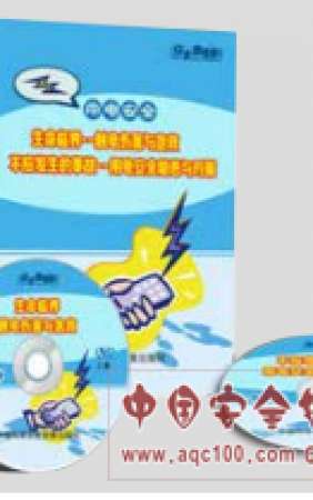 用电安全音像制品-LHAG039