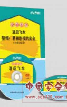 交通安全音像制品-LHAG038