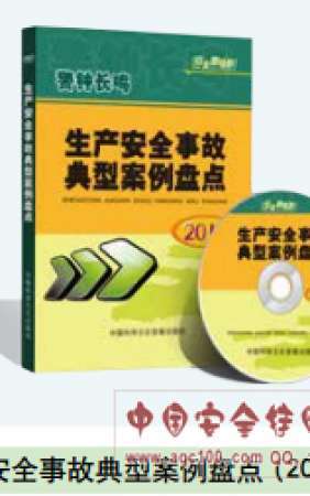 生产安全事故典型案例盘点-LHAG036