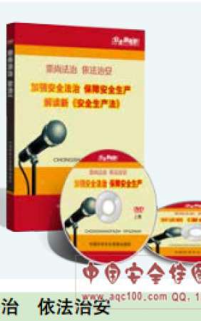 崇尚法治 依法治安音像制品-LHAG033