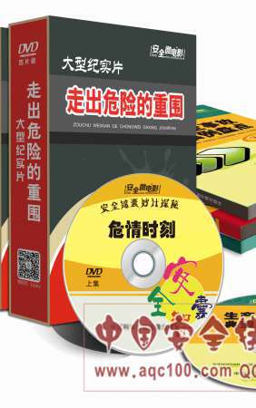 《走出危险的重围》微电影套装-LHAG032