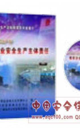 学习贯彻新《安全生产法》落实企业安全生产主体责任-LGJN276