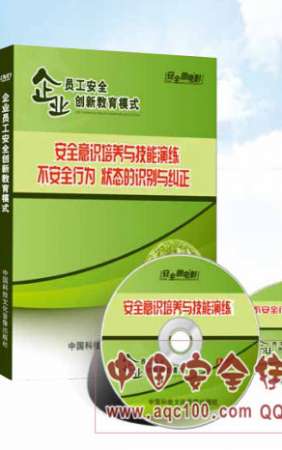 企业员工安全创新教育模式-LHAG040 