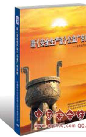 新《安全生产法》公益广告四则音像宣传片-LGSX023