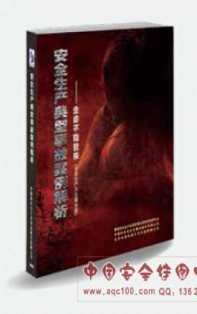 2015年安全生产月警示教育片典型案例盘点--生命不能重来高清-LGSX021