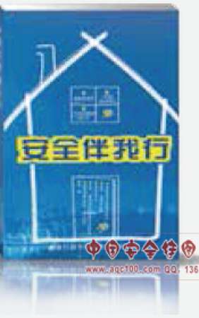 安全伴我行—全国首届安全演讲大赛获奖作品集-LGSX005