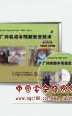厂内机动车驾驶安全技术音像制品-LGLN143